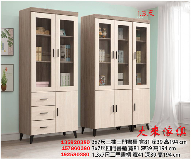 380-401灰橡雙色書櫃