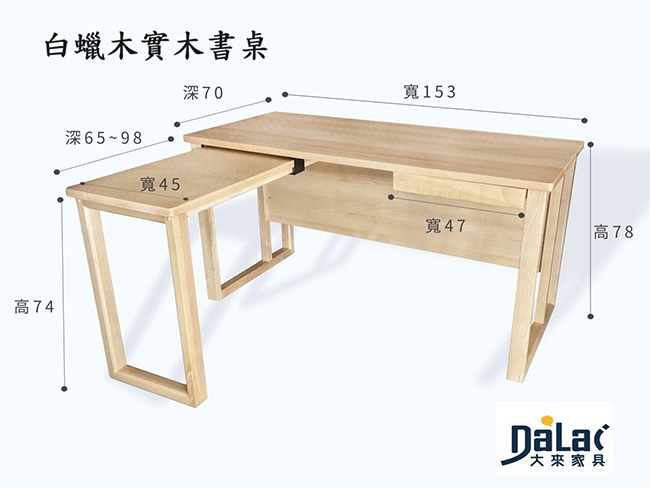 395-401白蠟木全實木5尺L型書桌