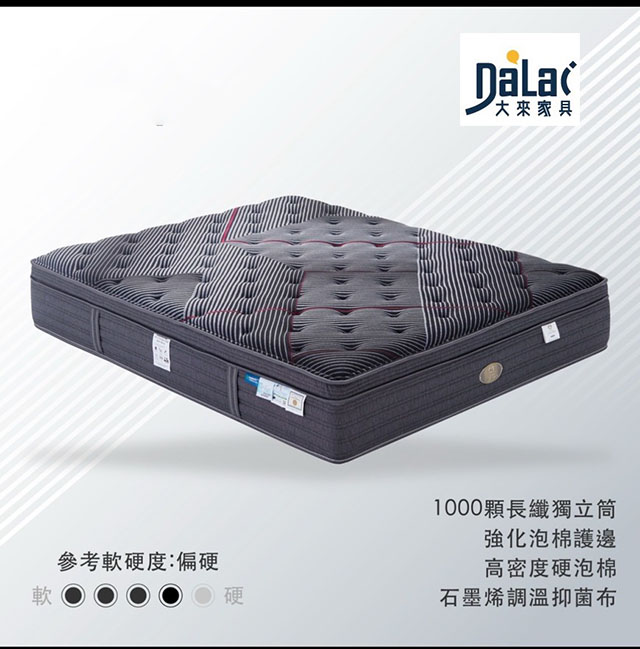 686-003 龍馬D&G石墨烯1000顆獨立筒床墊（偏硬）